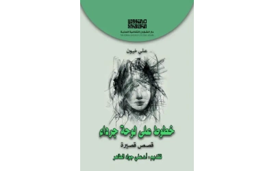 خطوط على لوحة جرداء 3000 دينار